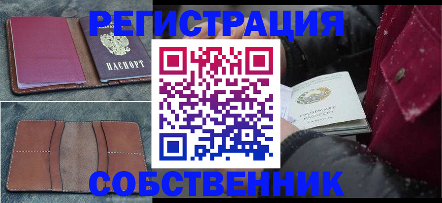 прописка в Киреевске